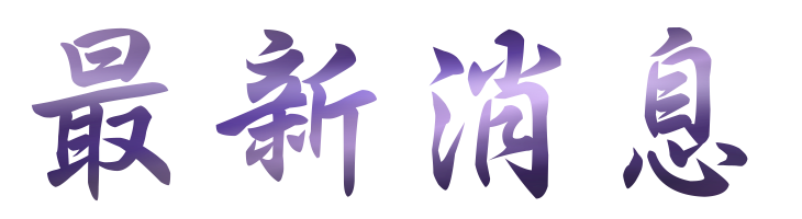 相親推薦-聯誼配對-徹底確認聯誼對象